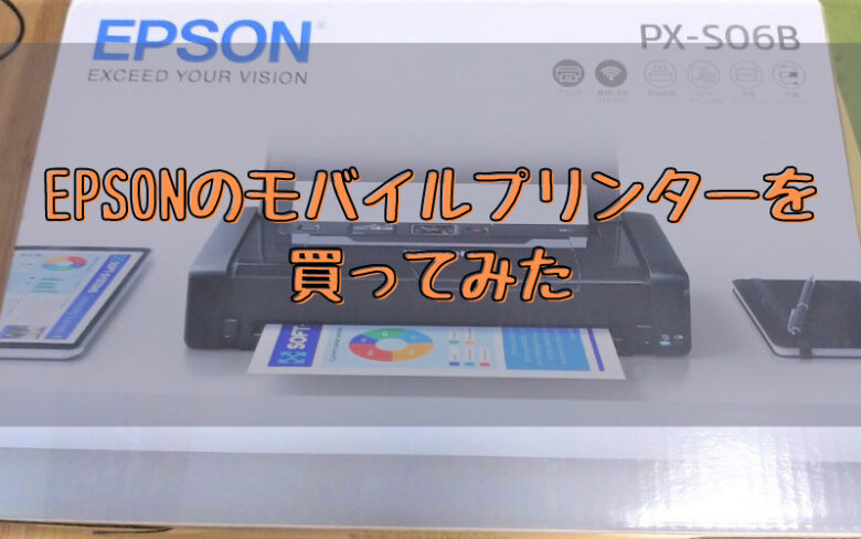 購入OK エプソン ブラック PX-S06B Ａ４モバイルプリンター無線ＬＡＮ PC周辺機器